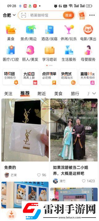 大眾點評怎么入駐店鋪