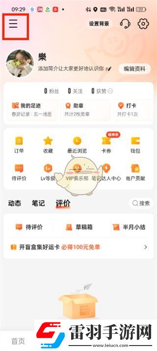 大眾點評怎么入駐店鋪