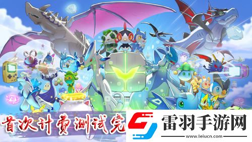 鞠躬貝克夢大冒險新版本封測完美收官啦