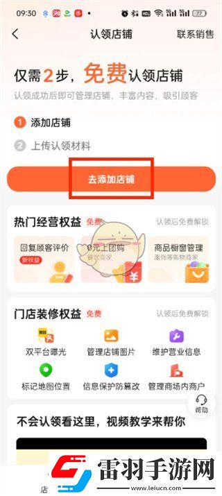 大眾點評怎么入駐店鋪