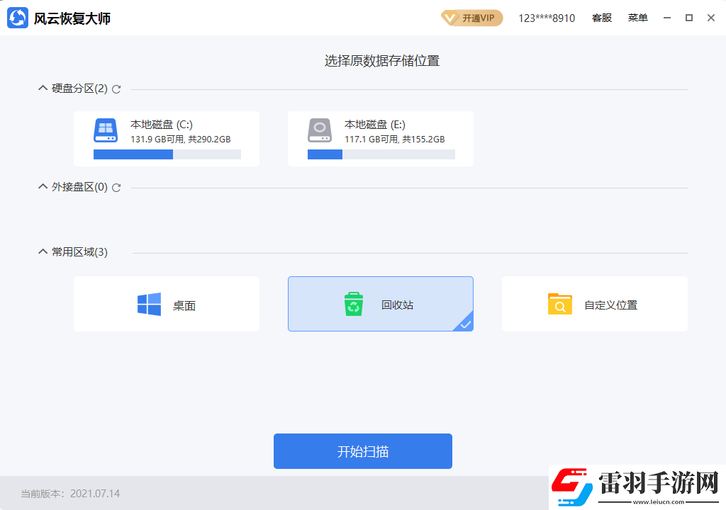 數據恢復的軟件有什么好用的