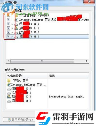 win7搜索功能不能用了怎么辦