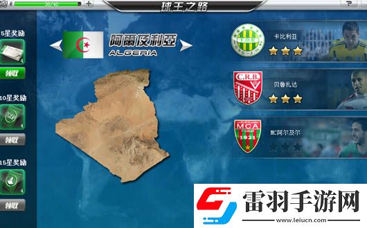 綠茵足球球王之路活出你的精彩