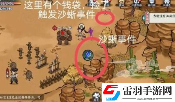 方寸對決沙蜥事件攻略