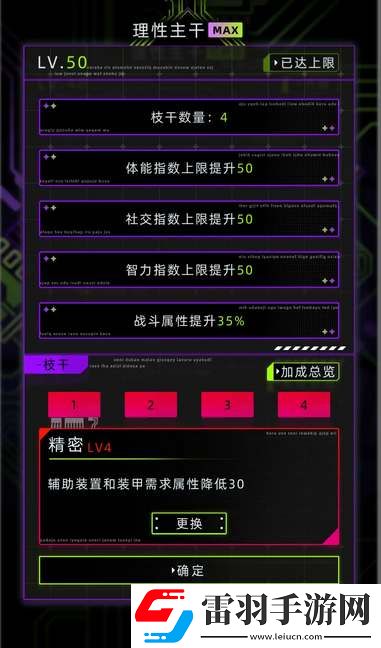 未來人生世界樹升級攻略