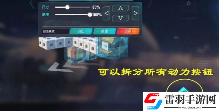 重裝上陣推進器怎么控制