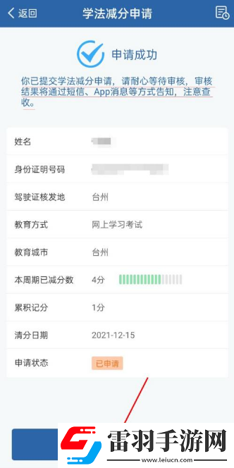 交管12123加學分交管12123學法減分可以申請幾次
