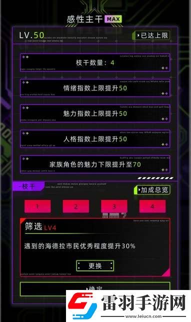 未來人生世界樹升級攻略