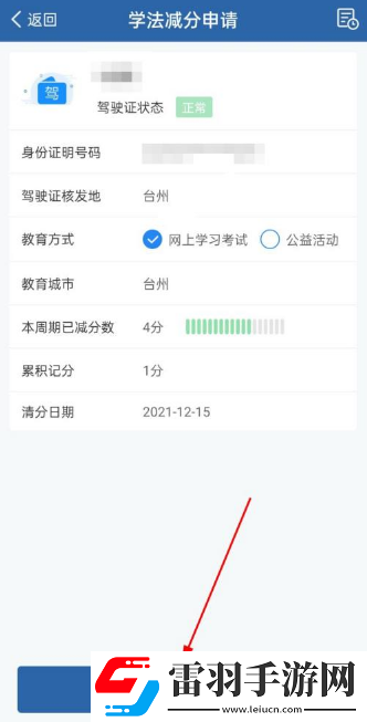 交管12123加學分交管12123學法減分可以申請幾次