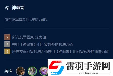 云頂之弈神諭索拉卡陣容攻略