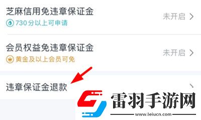 響車車APP怎么拿回押金拿回方法介紹
