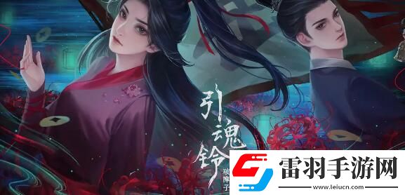 引魂鈴2破陣子柜子密碼多少