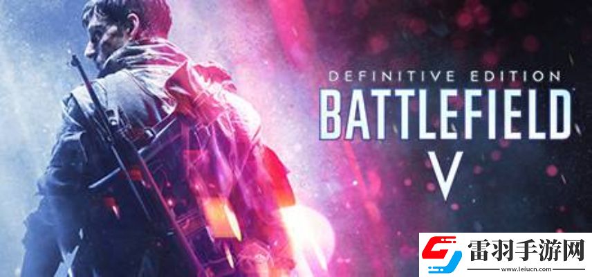 戰地風云5配置有什么要求戰地風云5配置要求概覽