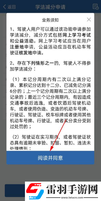 交管12123加學分交管12123學法減分可以申請幾次