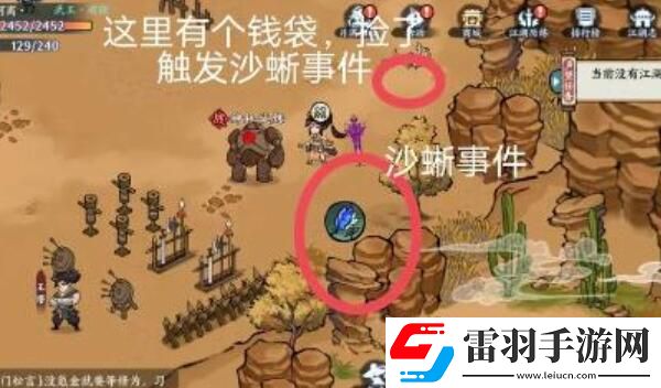 方寸對決沙蜥事件攻略