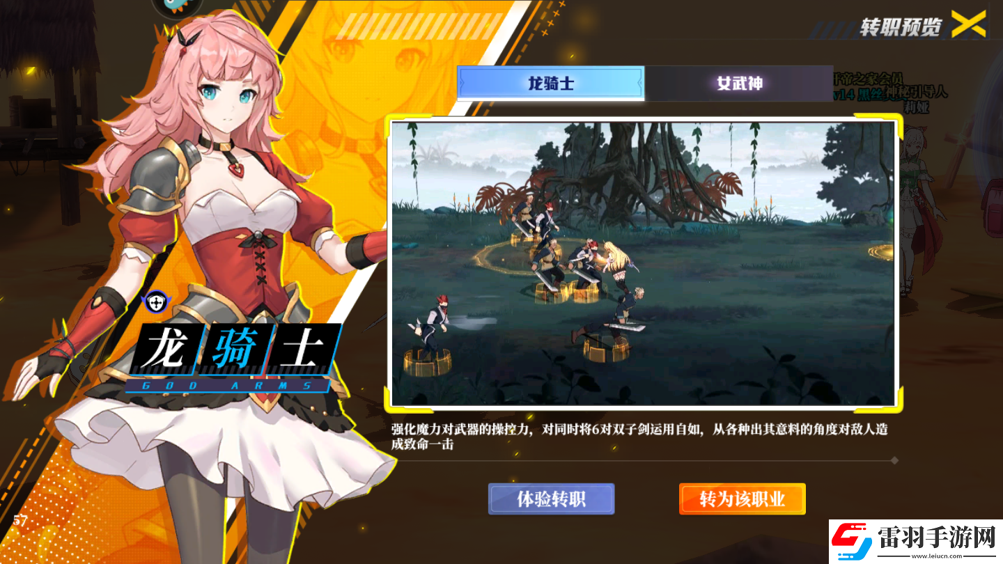 神陵武裝龍騎士和女武神哪個厲害守護者轉職分析