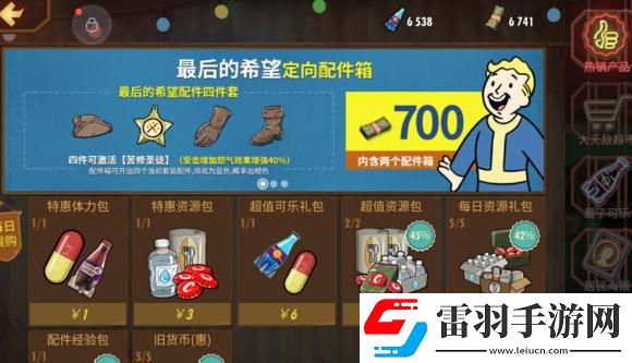 輻射避難所ol生命抗性效果怎么樣收益效果屬性分析