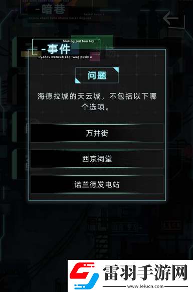 未來人生探險解密答案攻略