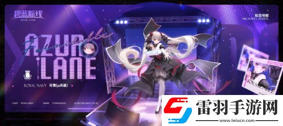 碧藍(lán)航線4月25日更新內(nèi)容共鳴的PASSION活動開啟