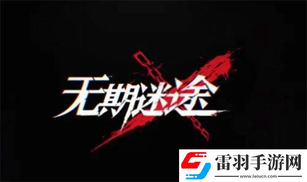 無期迷途暗域吞噬獸陣容搭配