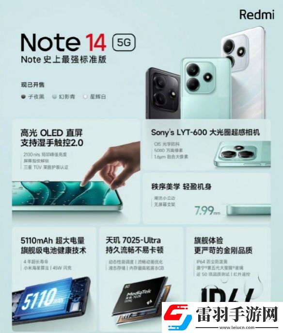 性價比的神！紅米Note14系列震撼發布