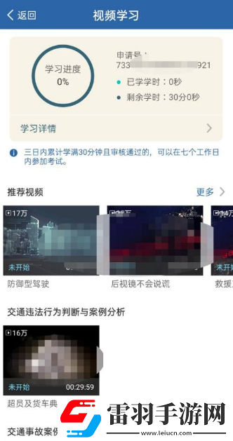 交管12123加學分交管12123學法減分可以申請幾次