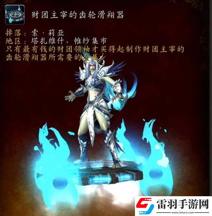 魔獸世界滑翔器坐騎獲取流程攻略