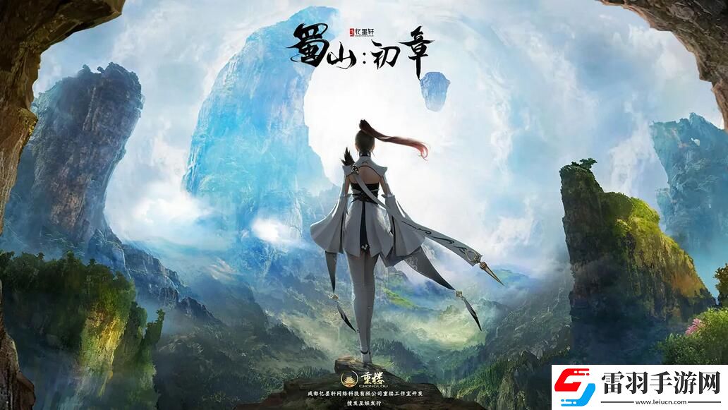 蜀山初章元嬰突破攻略