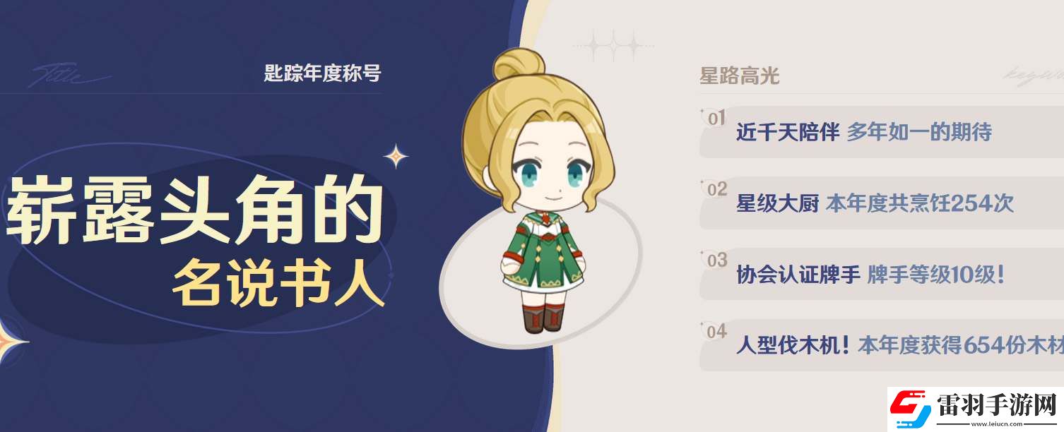 原神星路拾憶年度回憶查看地址