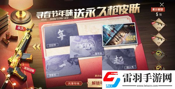 和平精英mini14金鼠迎春槍皮怎么獲取mini14金鼠迎春槍皮獲取方式