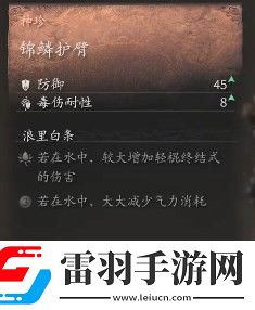 黑神話錦鱗護臂要什么材料