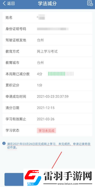 交管12123加學分交管12123學法減分可以申請幾次