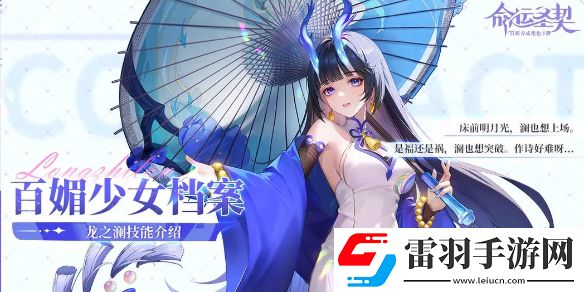 命運圣契龍之瀾技能是什么