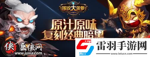 圍攻大菠蘿戰力沖級活動領取大量鉆石