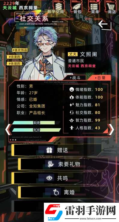 未來人生特殊人物遇見條件一覽