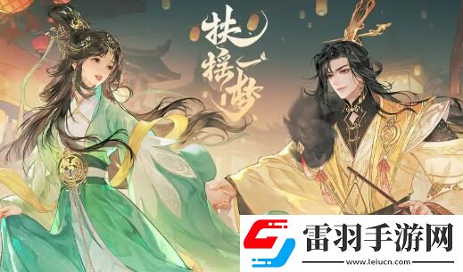 扶搖一夢陣容推薦