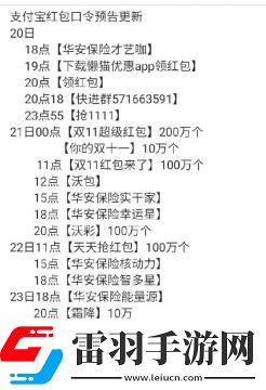 雙十一支付寶紅包口令