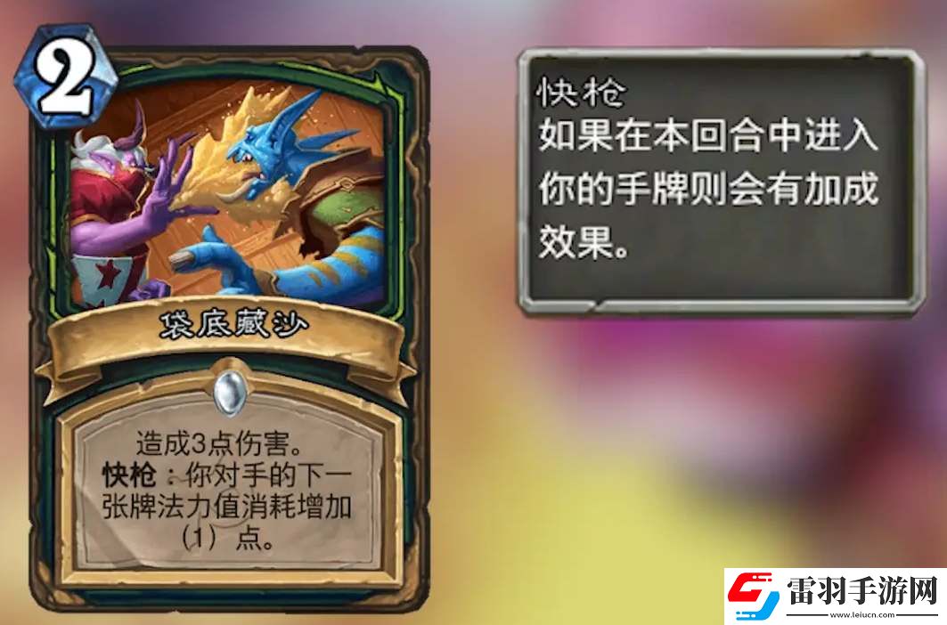 爐石傳說快槍機制觸發(fā)方法