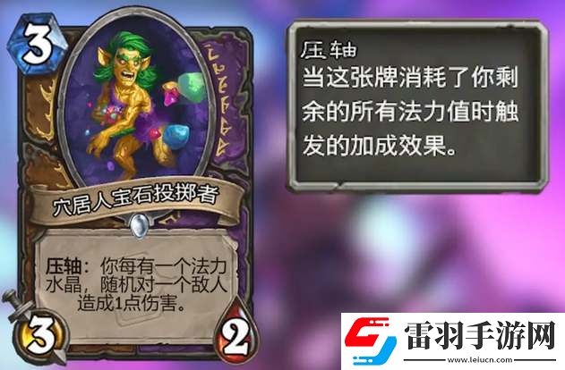 爐石傳說壓軸機制效果詳解