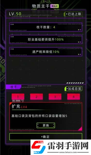 未來人生世界樹升級攻略