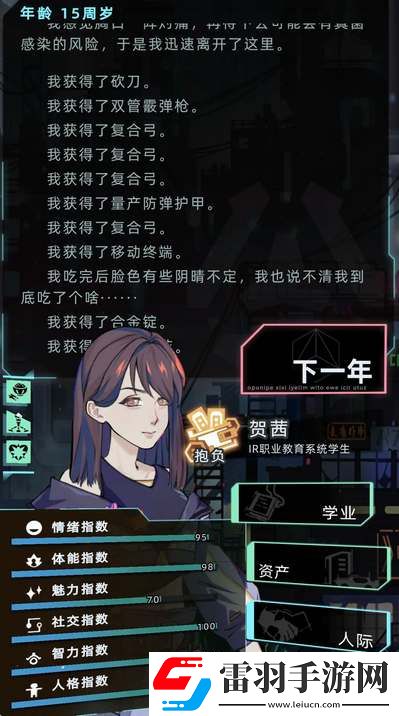 未來人生探險解密答案攻略