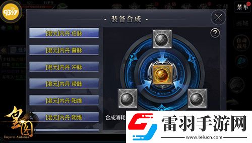 混元泰初9377皇圖新版開放內丹合成