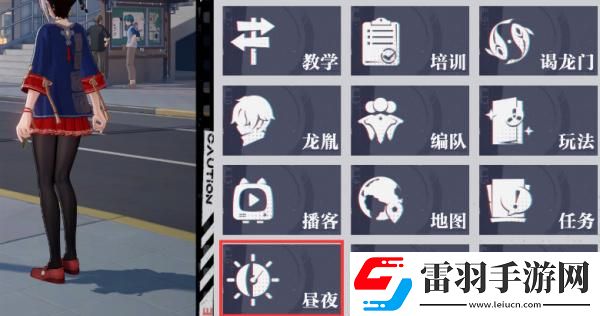 歸龍潮怎么切換晝夜