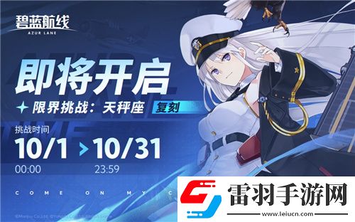 碧藍(lán)航線國(guó)慶金秋版本重磅上線新玩法3D宿舍系統(tǒng)閃亮登場(chǎng)