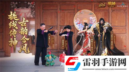 魔域口袋版與海絲泉州文旅之聲展開深度合作