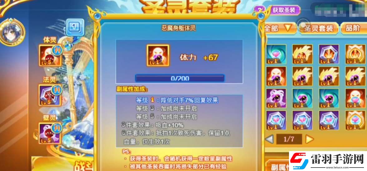 西普大陸圣裝套裝獲取升級攻略