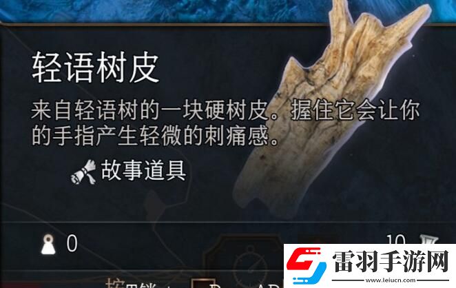 博德之門3怎么拿輕語樹皮輕語樹皮獲取方法介紹