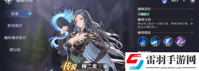 斗羅大陸逆轉時空柳二龍強度及培養分析