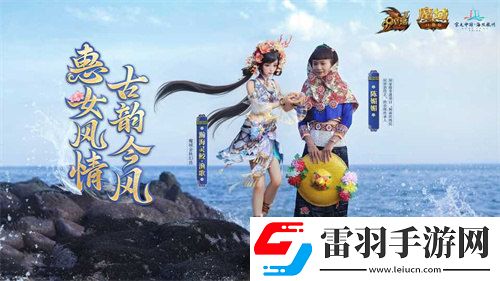 魔域口袋版與海絲泉州文旅之聲展開深度合作