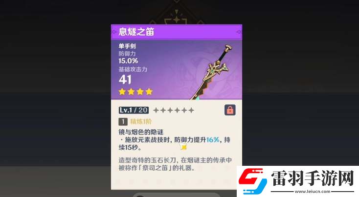 原神希諾寧四星武器搭配推薦